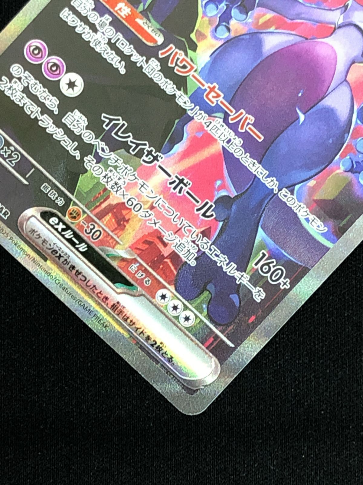 ポケモンカードゲーム ポケカ ロケット団のミュウツーex SAR SV10-125