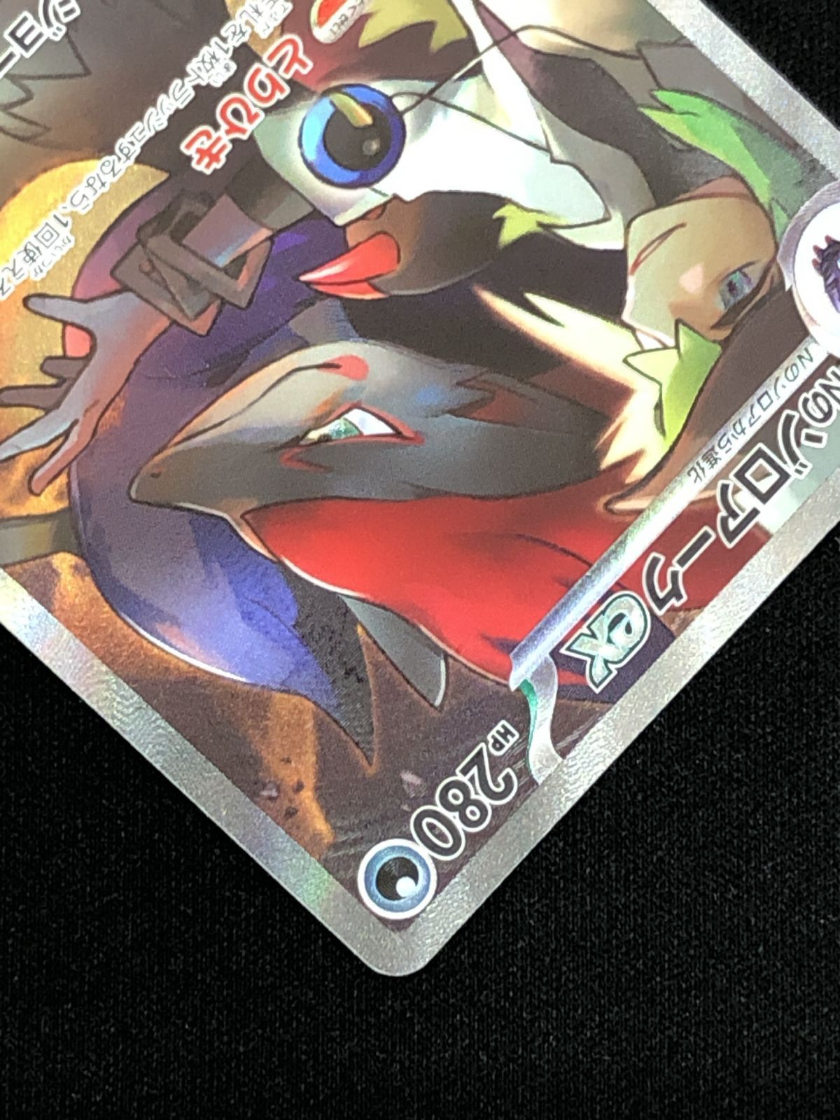 ポケモンカードゲーム ポケカ Nのゾロアークex SAR SV9-127 SV9 拡張