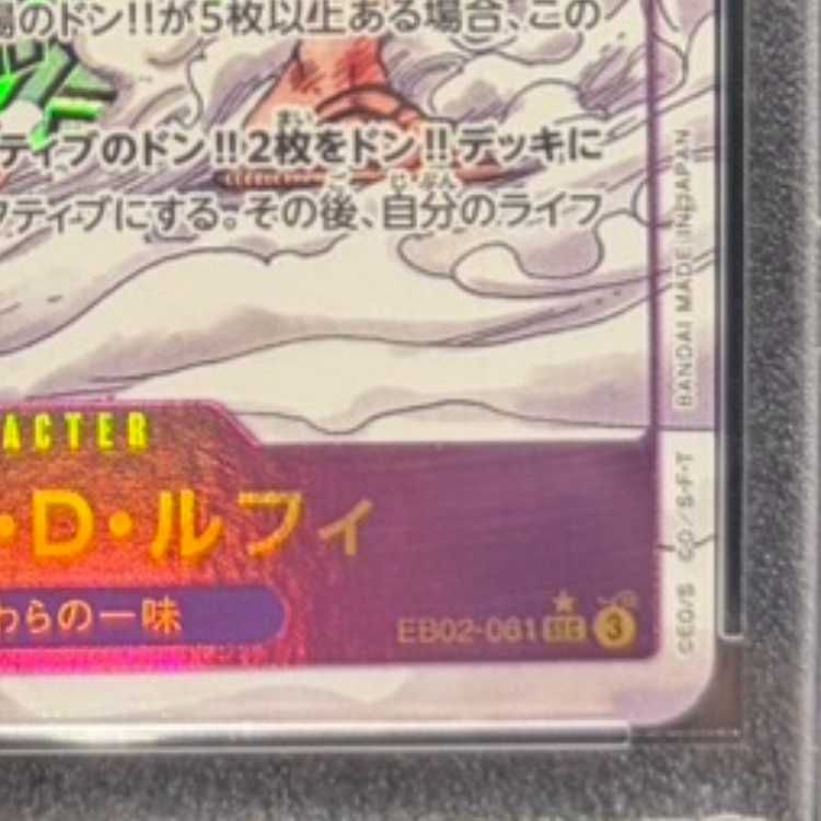 【PSA10】モンキー・D・ルフィ(パラレル)(スーパーパラレル)(コミックパラレル・コミパラ・漫画背景) P-SEC EB02-061 1枚 【PSA10】モンキー・D・ルフィ(パラレル)(スーパーパラレル)(コミックパラレル・コミパラ・漫画背景) P-SEC EB02-061 1枚