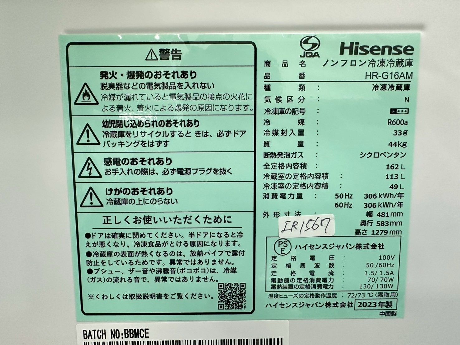 大阪・尼崎配送設置無料☆3か月保障付き☆冷蔵庫☆ハイセンス☆2ドア