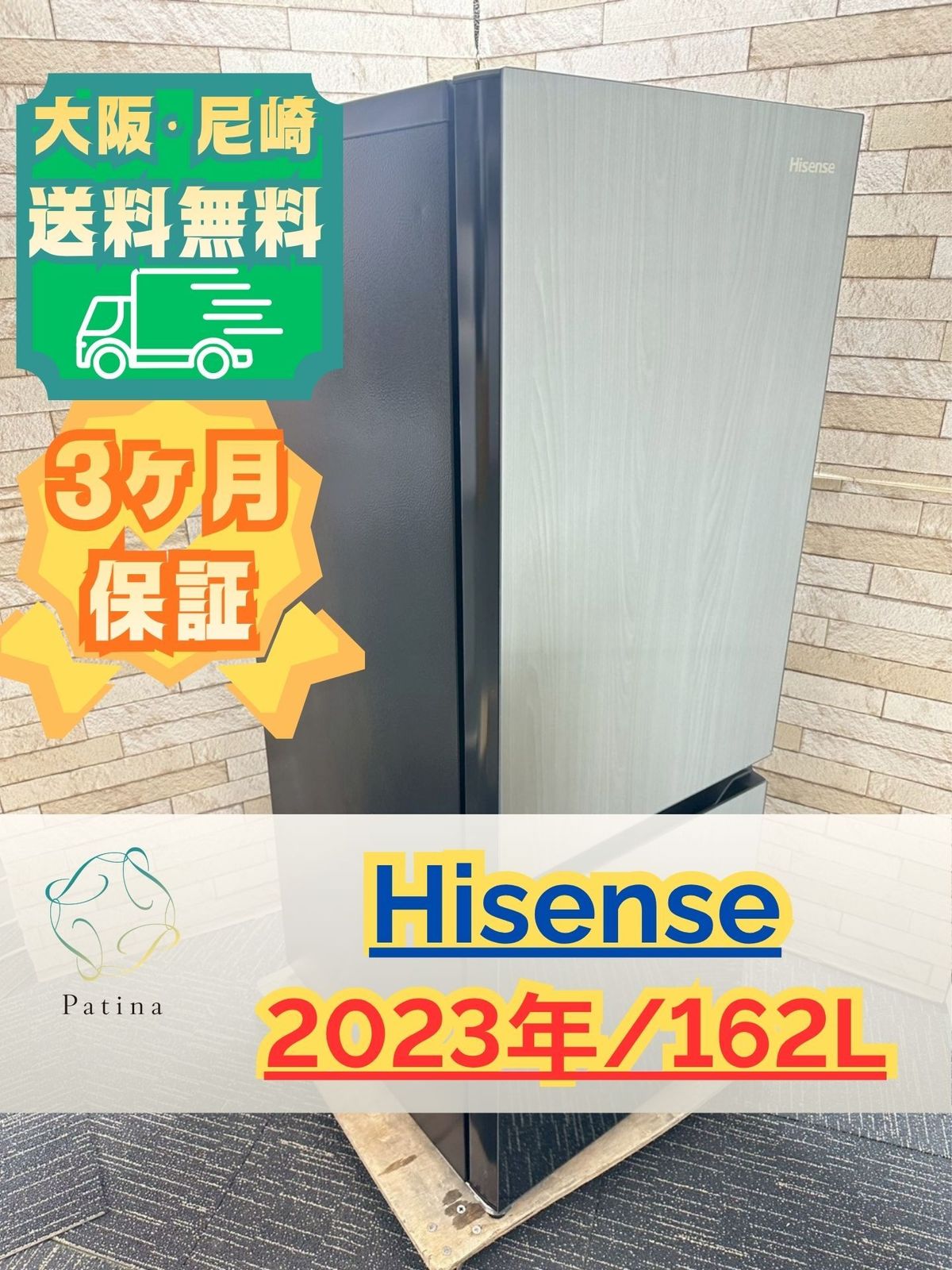 大阪・尼崎配送設置無料☆3か月保障付き☆冷蔵庫☆ハイセンス☆2ドア