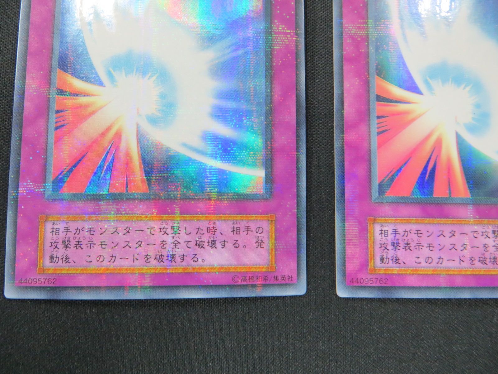遊戯王 聖なるバリア －ミラーフォース－ ウルトラパラレル 3枚セット