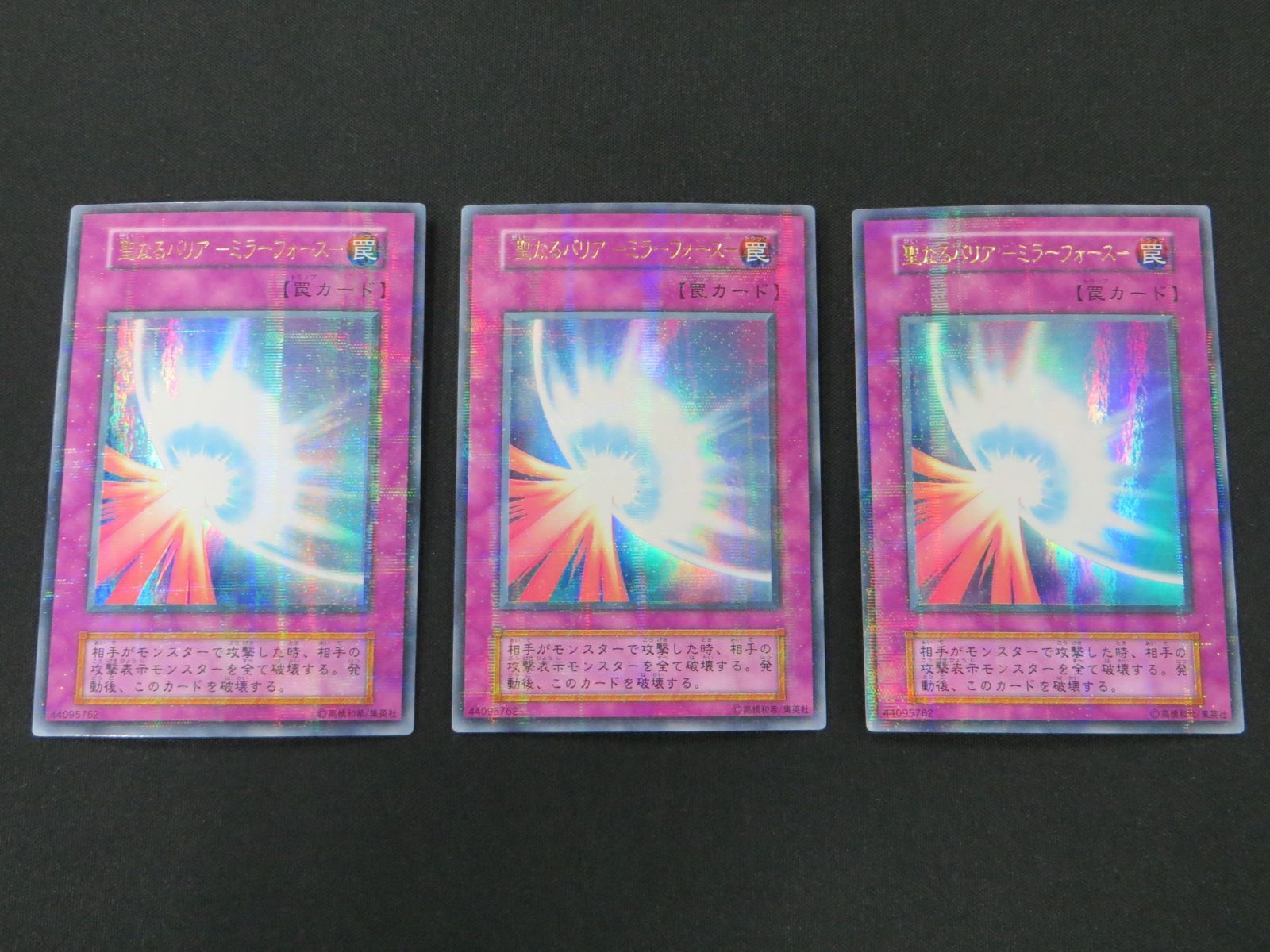 遊戯王 聖なるバリア －ミラーフォース－ ウルトラパラレル 3枚セット