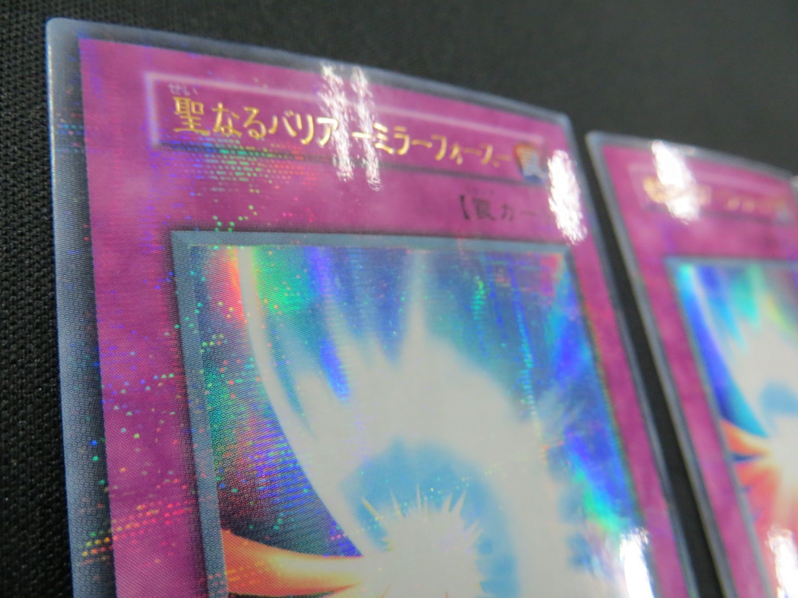 遊戯王 聖なるバリア －ミラーフォース－ ウルトラパラレル 3枚セット