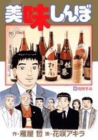 美味しんぼ (95) (ビッグコミックス)/雁屋 哲 - メルカリ 美味しんぼ (95) (ビッグコミックス)/雁屋 哲 - メルカリ