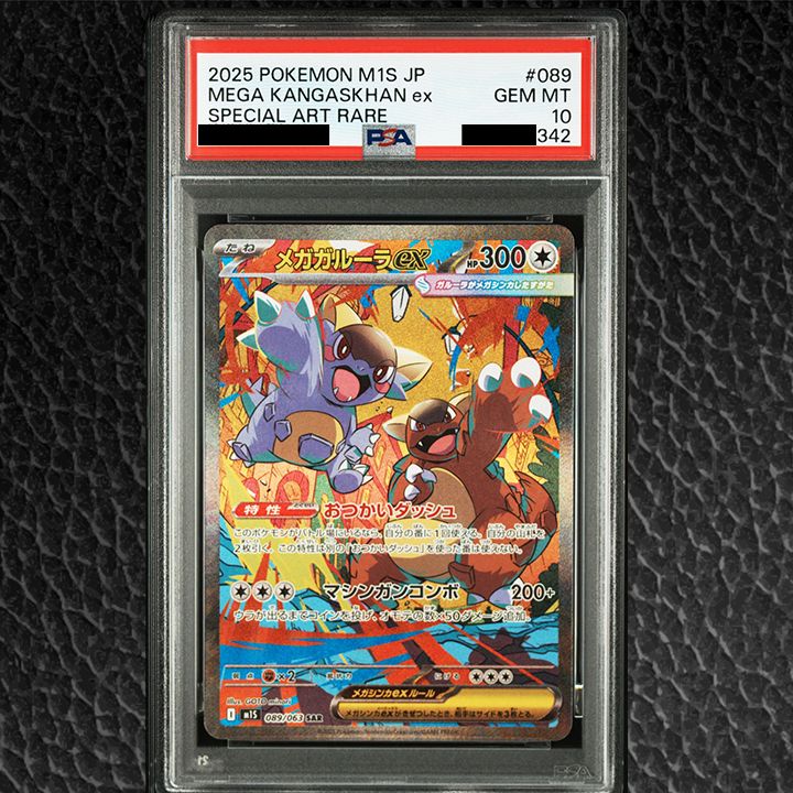 PSA10】『メガガルーラex SAR [M1S 089/063]』 - メルカリ