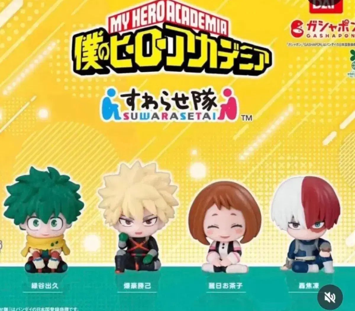 僕のヒーローアカデミア おすわり フィギュア 未開封 フルセット 3 5