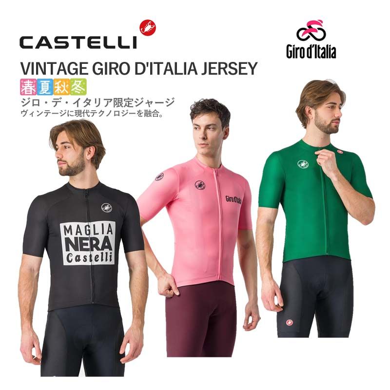 新品】CASTELLI 9510811 VINTAGE GIRO D'ITALIA JERSEY カステリ ジロ