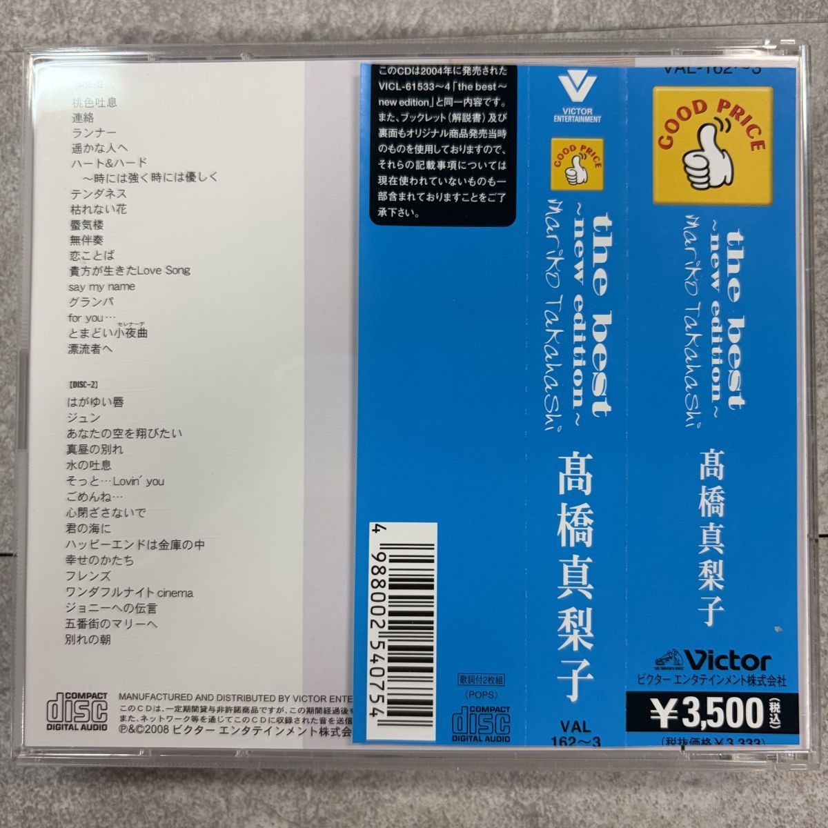 CD 帯付 高橋真梨子 ベスト CD2枚組 VAL-162-3 - メルカリ
