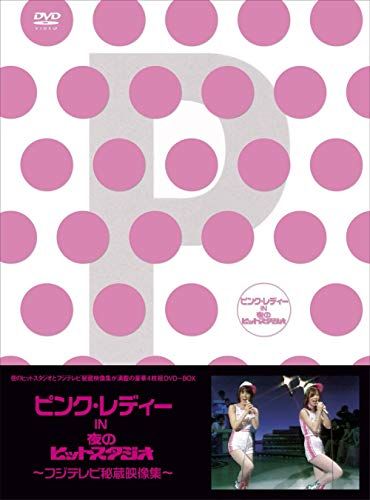 ピンク・レディー in 夜のヒットスタジオ~フジテレビ秘蔵映像集~ [DVD]