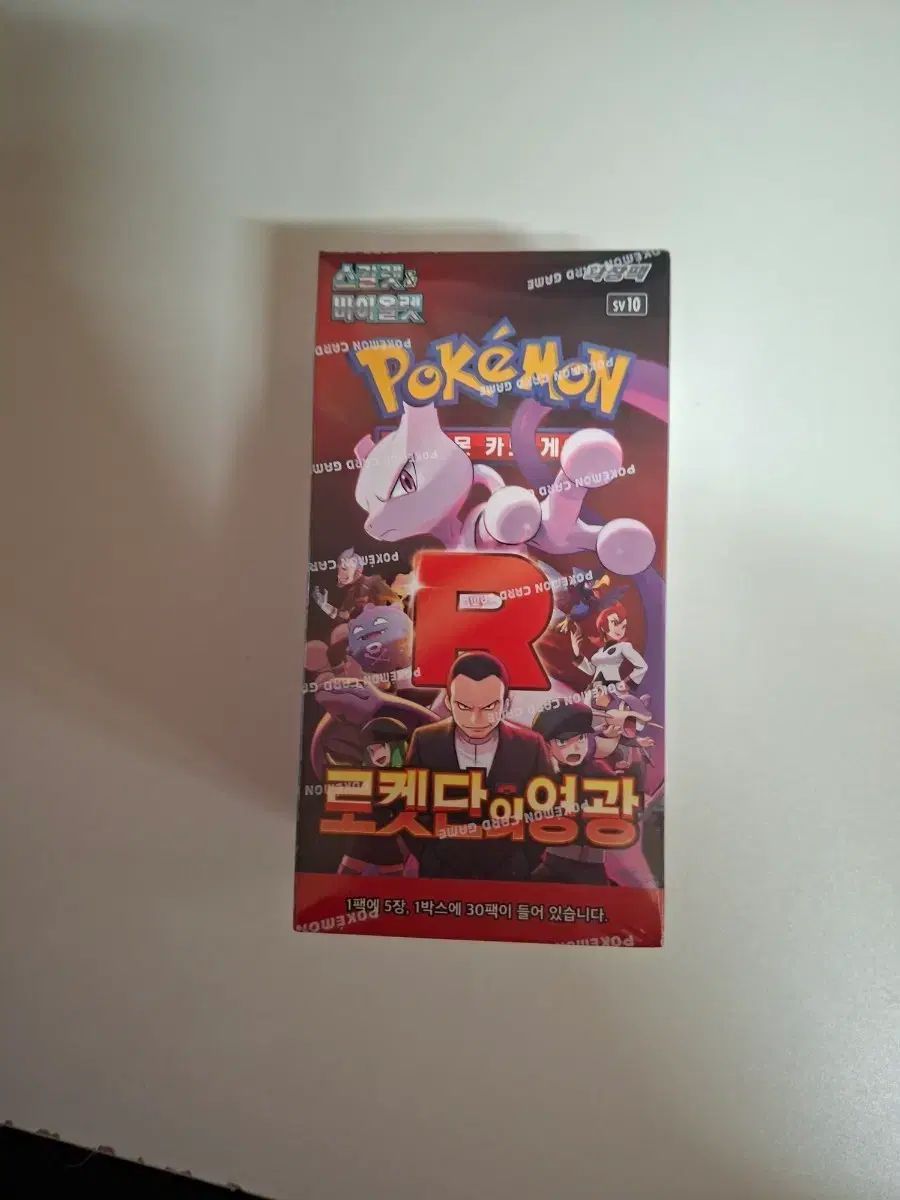 ポケモンカード ロケット団の栄光 未開封 (シュリンクo)