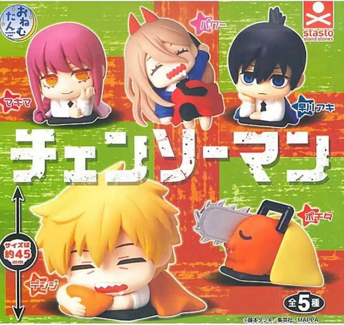 チェンソーマン おねむたん 未開封 4種 (ポチタx) まとめ
