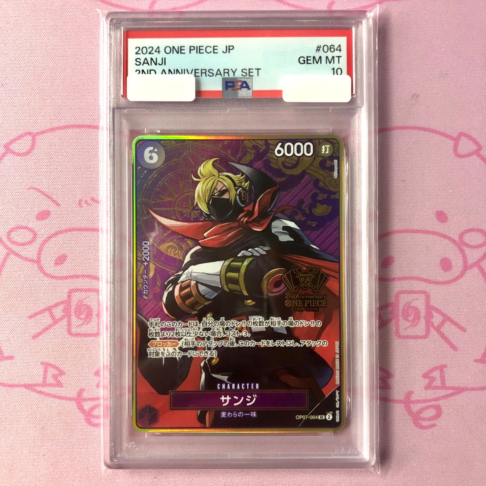 サンジ SR パラレル OP07-064 psa10 美品】サンジ（OP07-064 PSA10 SRパラレル - メルカリ