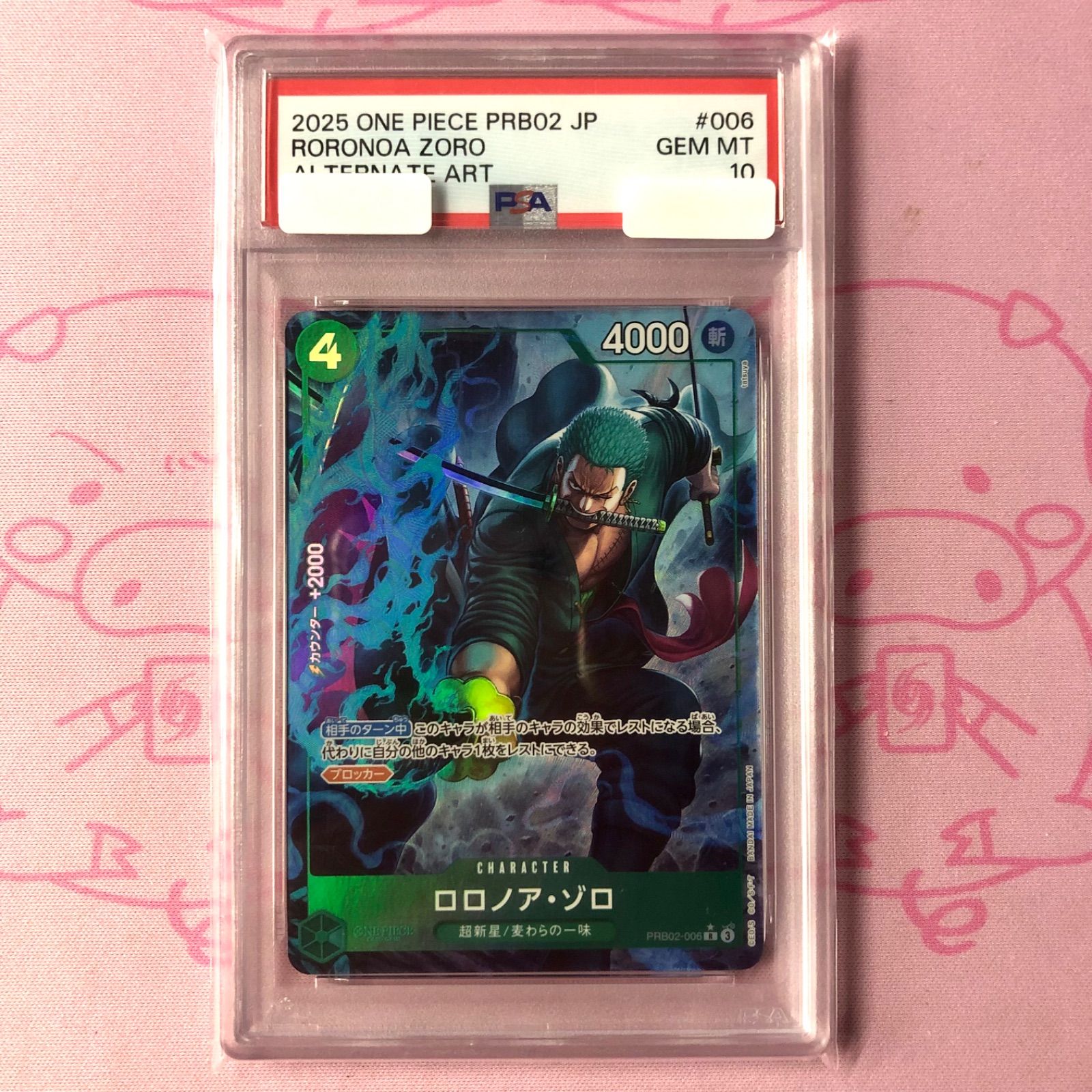 Aランク】ロロノア・ゾロ（PRB02-006 PSA10 Rパラレル - メルカリ