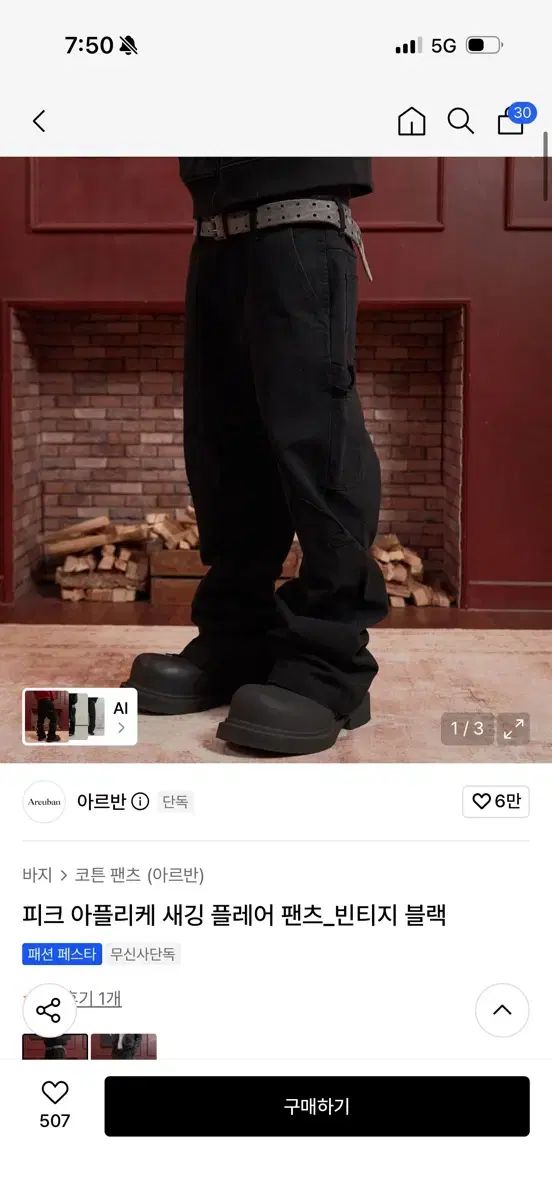 アルバンギターピック アプリーセ 新フレアパンツ