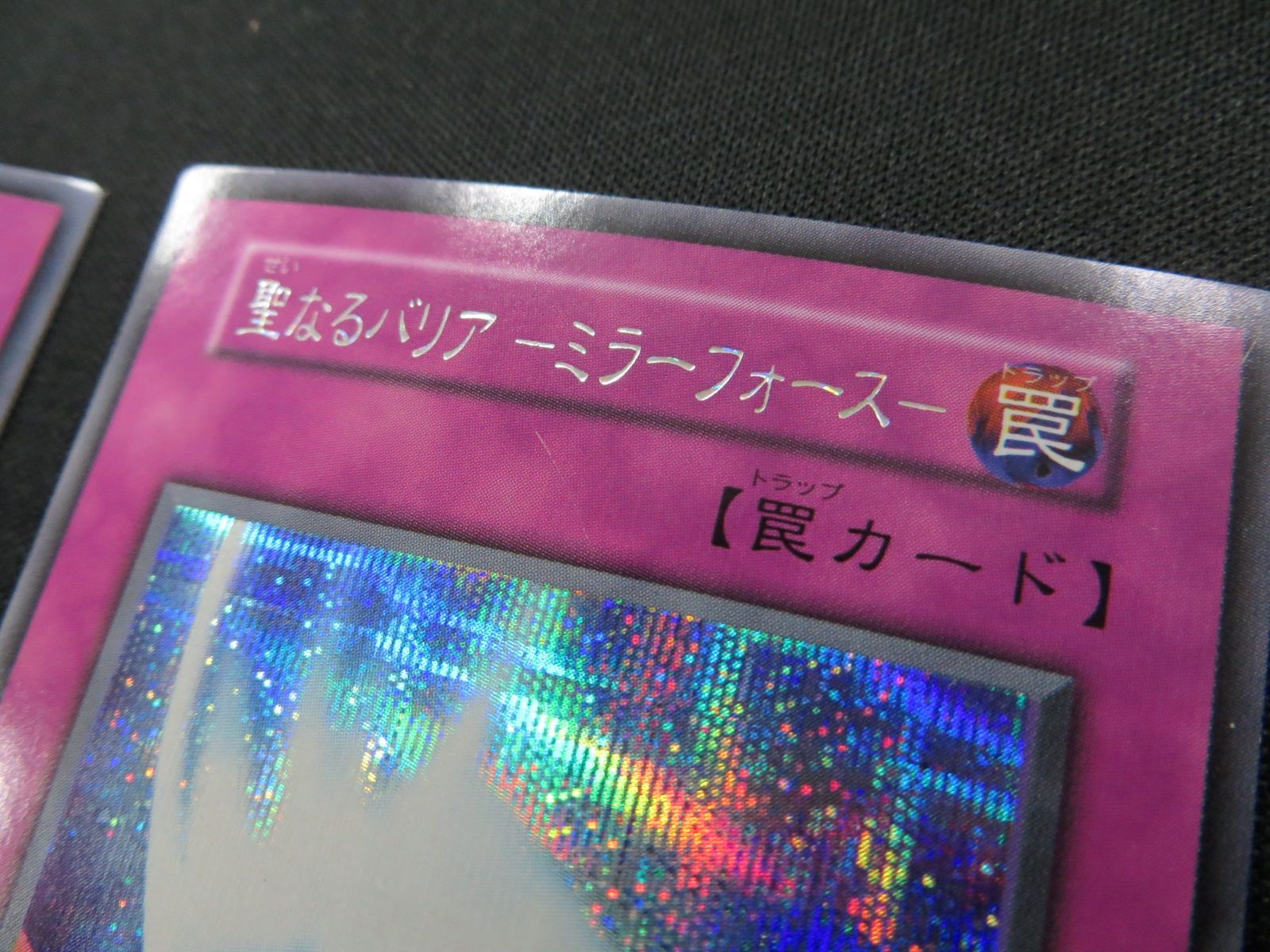 遊戯王 聖なるバリア －ミラーフォース－ シークレットレア スタジオ