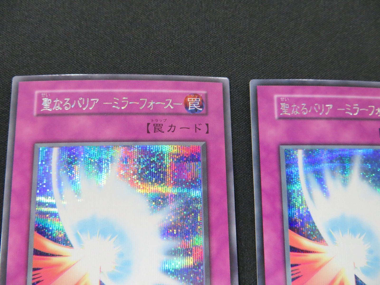 遊戯王 聖なるバリア －ミラーフォース－ シークレットレア スタジオ