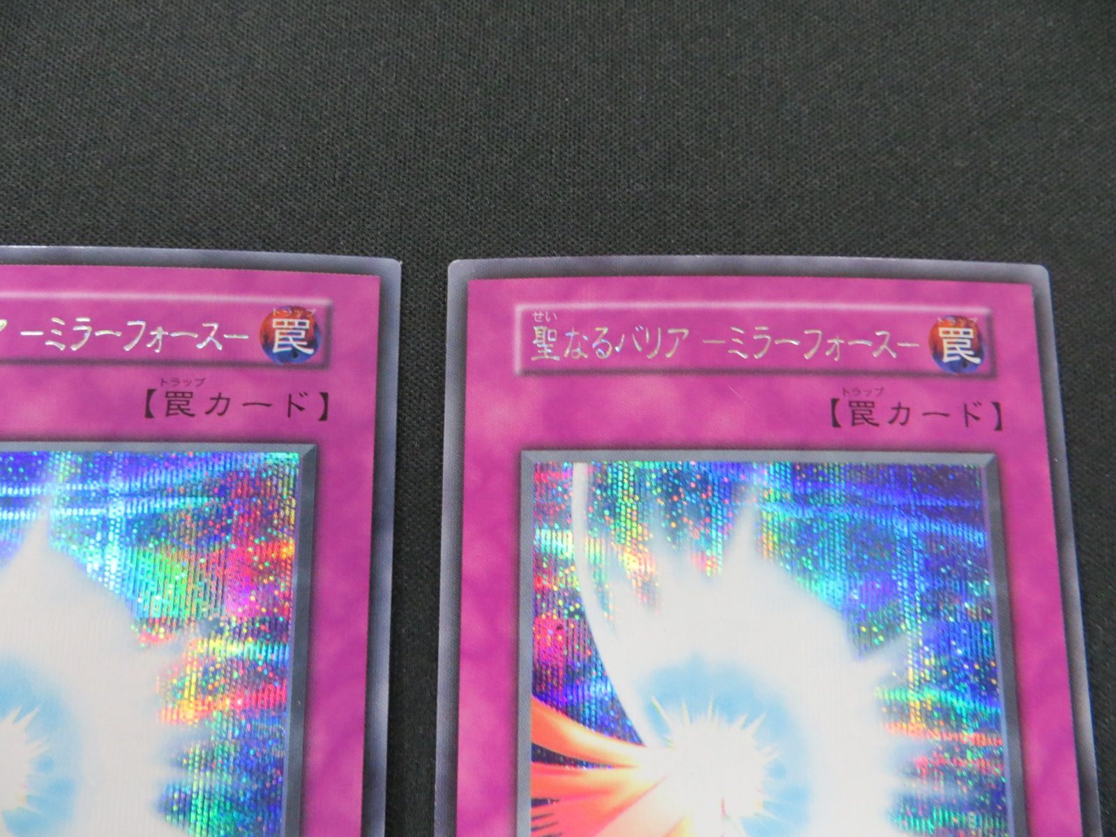 遊戯王 聖なるバリア －ミラーフォース－ シークレットレア スタジオ