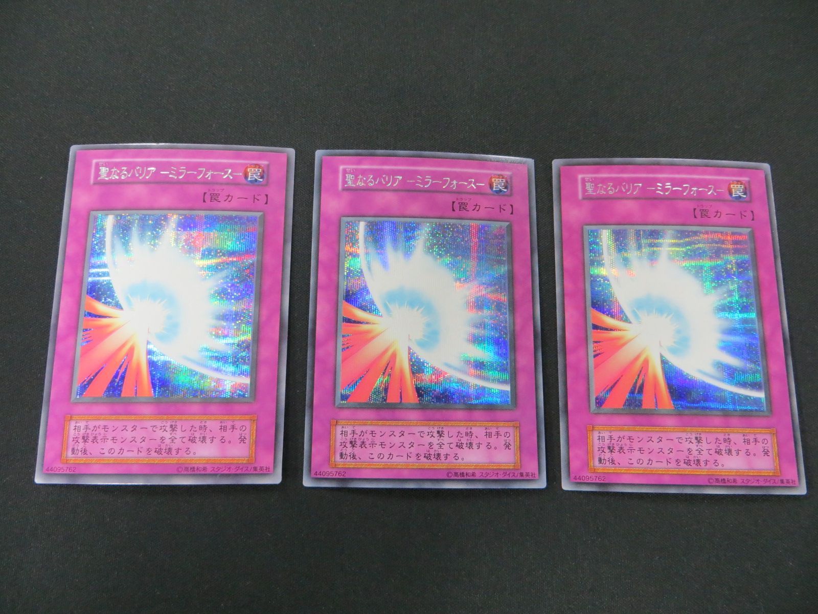 遊戯王 聖なるバリア －ミラーフォース－ シークレットレア スタジオ