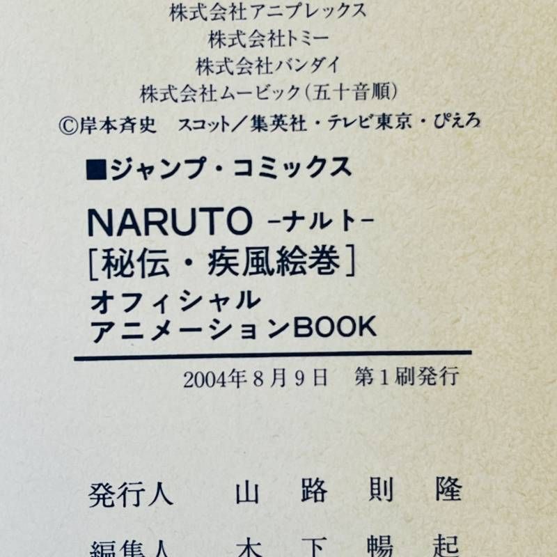 ナルト 全巻セット+秘伝の書9冊+劇場コンビニ版4冊 全1-72巻 【初版