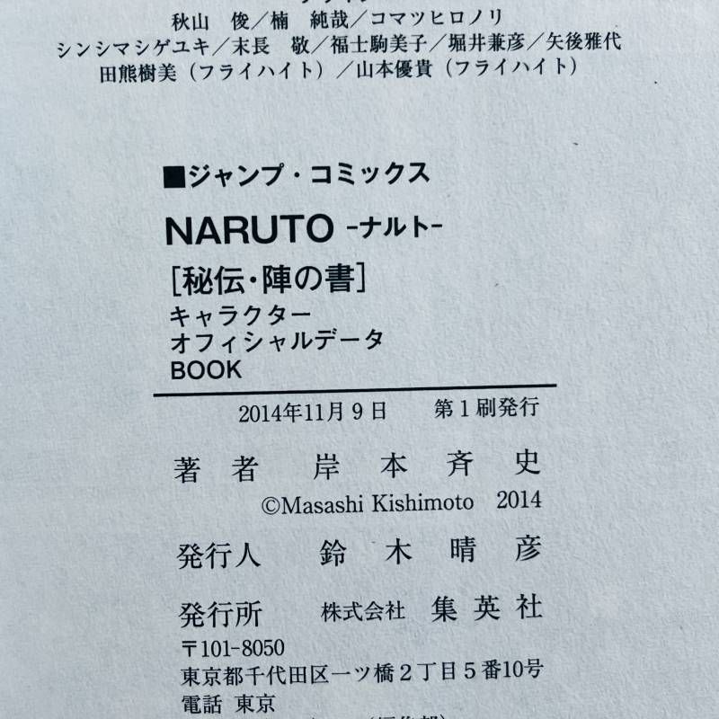 ナルト 全巻セット+秘伝の書9冊+劇場コンビニ版4冊 全1-72巻 【初版