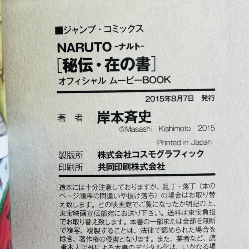 ナルト 全巻セット+秘伝の書9冊+劇場コンビニ版4冊 全1-72巻 【初版