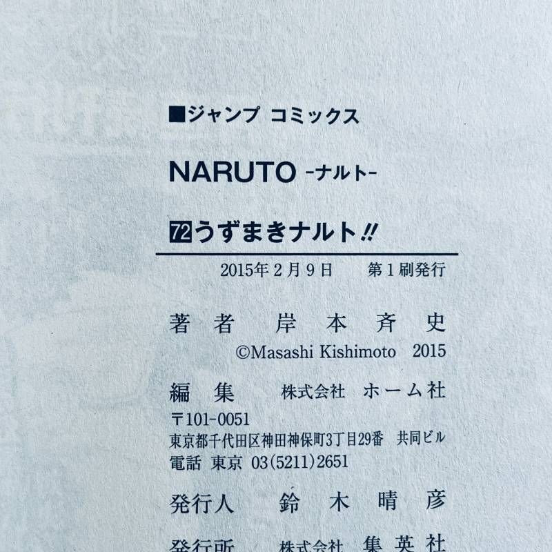 ナルト 全巻セット+秘伝の書10冊+劇場コンビニ版4冊 全72巻 完結