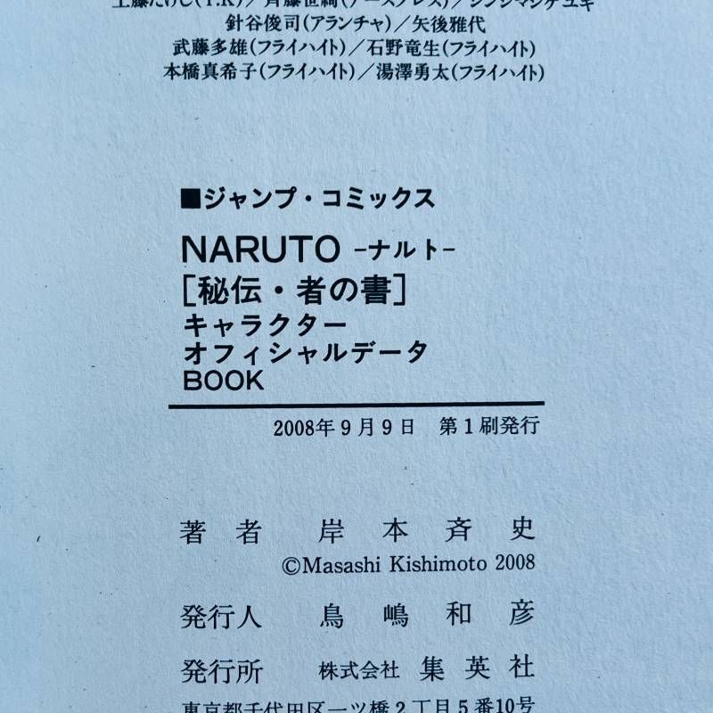 ナルト 全巻セット+秘伝の書9冊+劇場コンビニ版4冊 全1-72巻 【初版