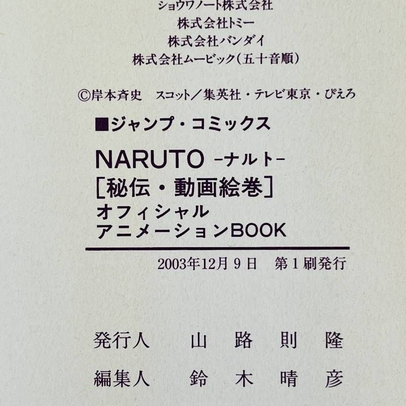 ナルト 全巻セット+秘伝の書9冊+劇場コンビニ版4冊 全1-72巻 【初版