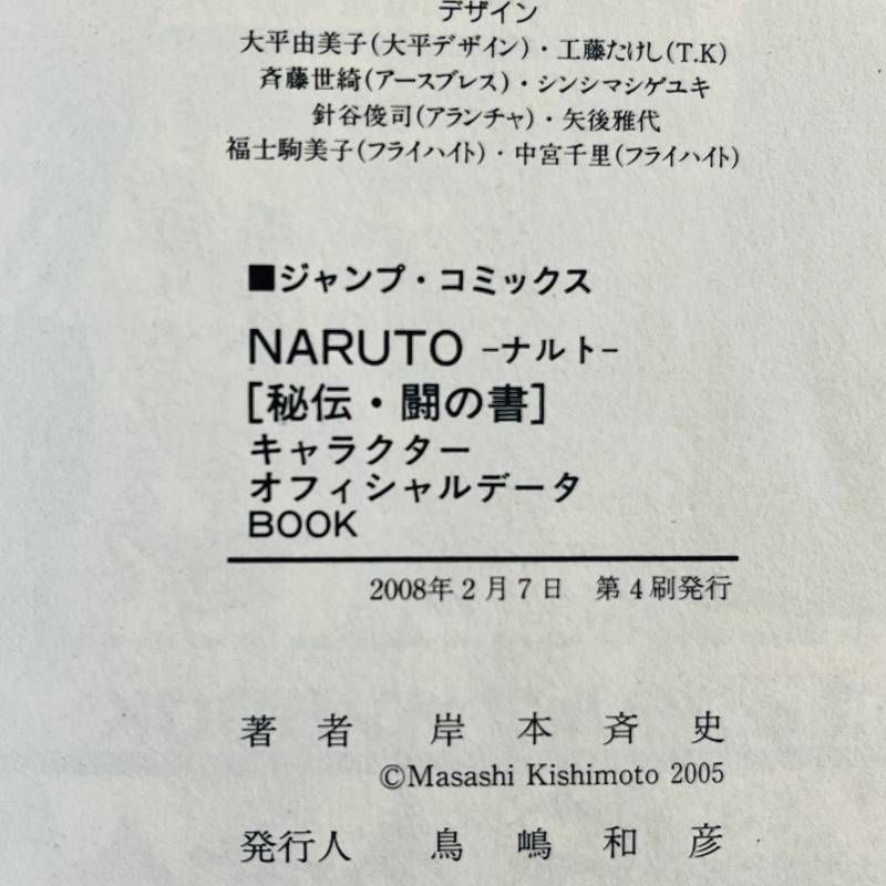 ナルト 全巻セット+秘伝の書9冊+劇場コンビニ版4冊 全1-72巻 【初版