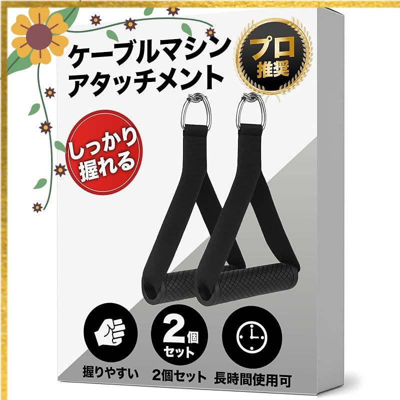 ケーブルマシン アタッチメント トレーニングハンドル 【握りやすく