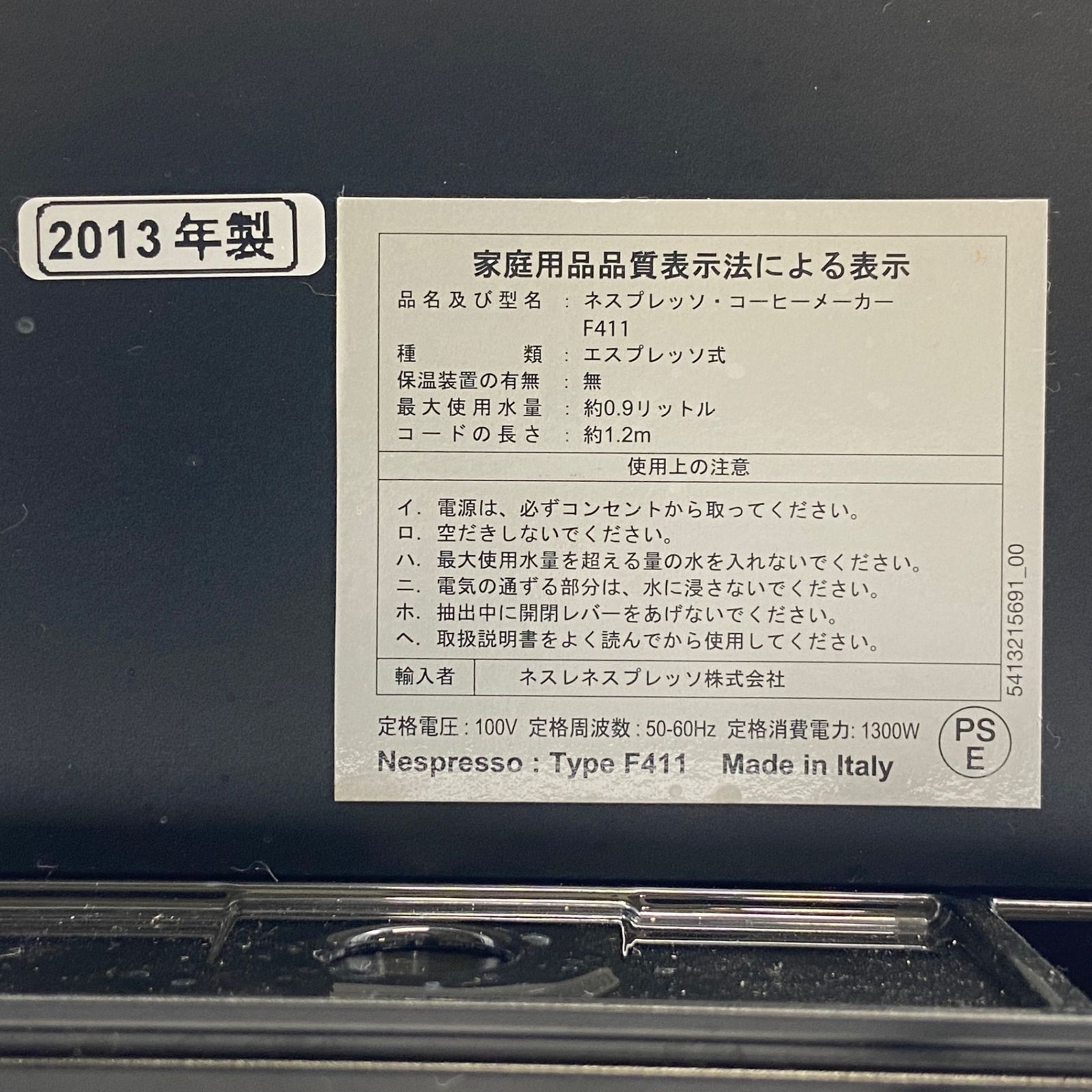 ネスプレッソ コーヒーメーカー F411 レッド ラティシマプラス 2013年