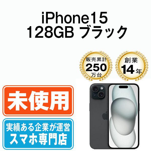 【未使用】iPhone15 128GB ブラック SIMフリー 本体 スマホ アイフォン アップル apple 【送料無料】 ip15mtm2566s