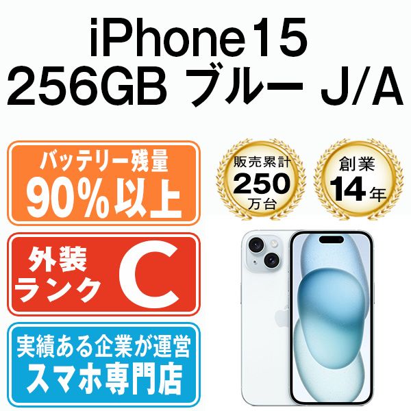 中古】iPhone15 256GB ブルー SIMフリー バッテリー90%+ - メルカリ
