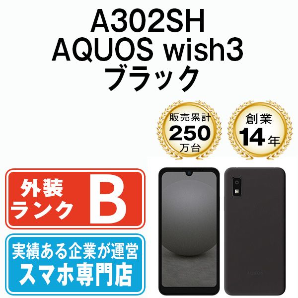 中古 AQUOS wish3 ブラック SIMフリー A302SH - メルカリ