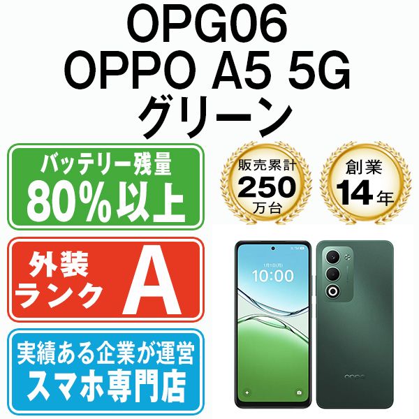 中古】 OPG06 OPPO A5 5G グリーン SIMフリー 本体 au Aランク スマホ