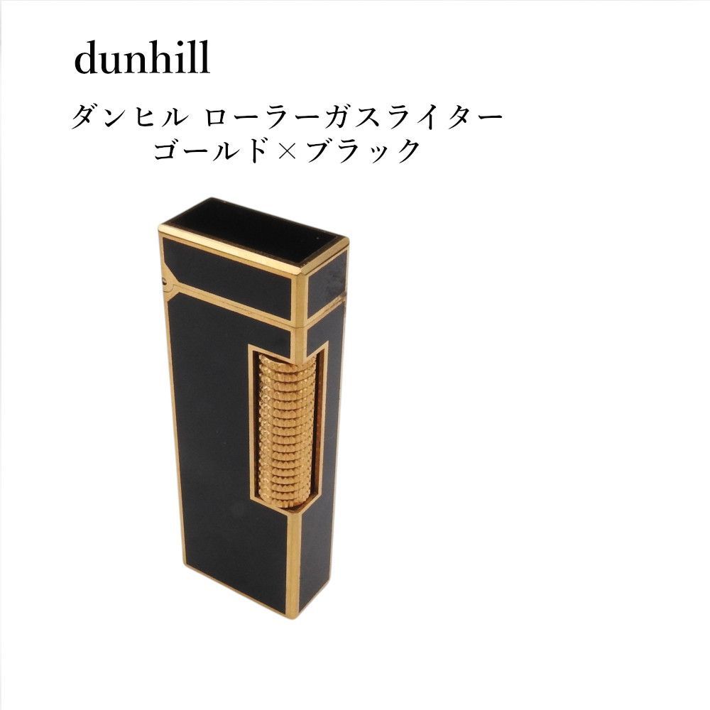 【着火確認済み】ダンヒル dunhill ブラック×ゴールド ローラーガスライター 喫煙グッズ ヴィンテージ 11,550円