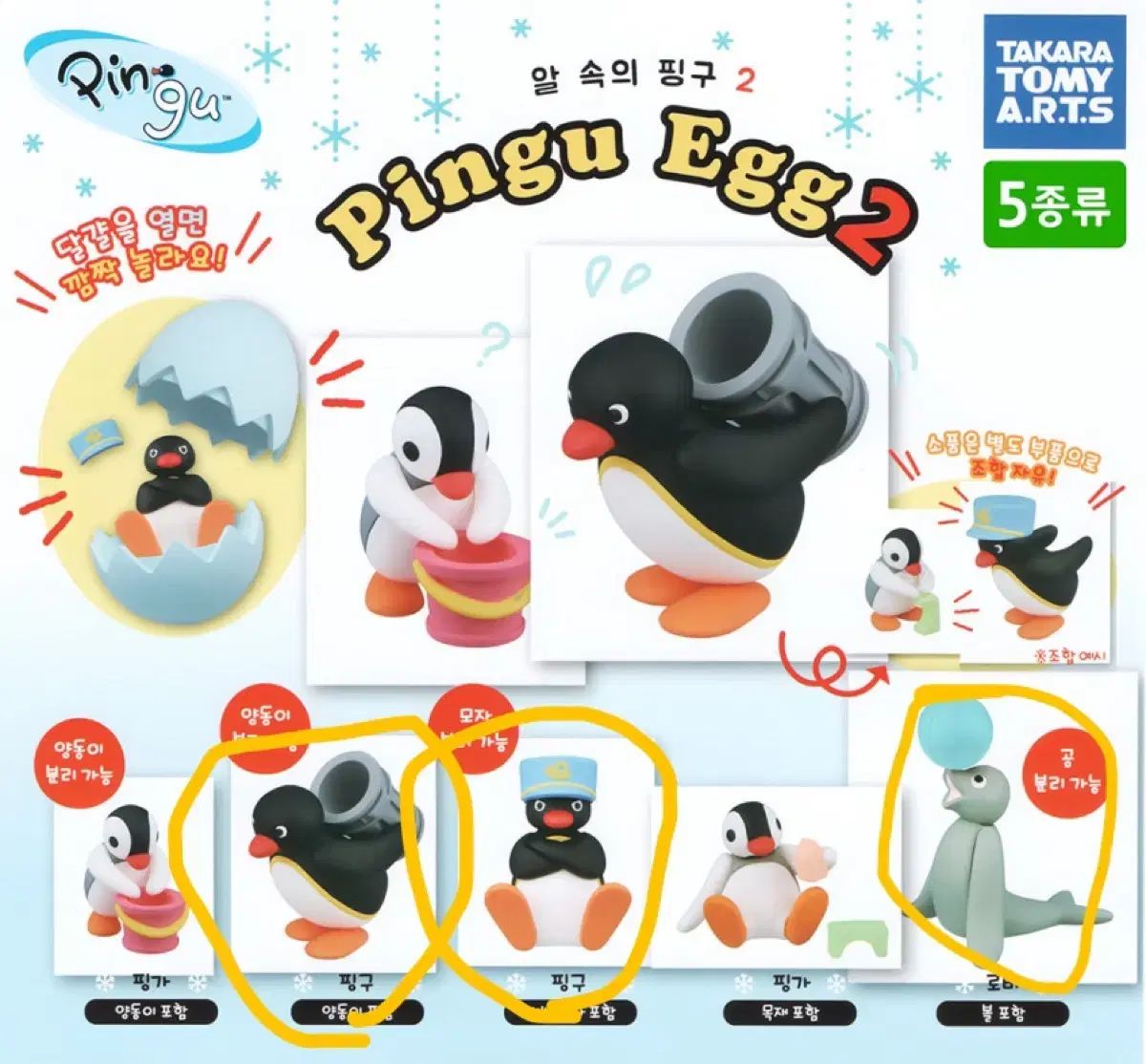タカラトミー PINGU(ピングー) PINGU(ピングー) 卵の中のPINGU(ピングー) フィギュア 3種 まとめ