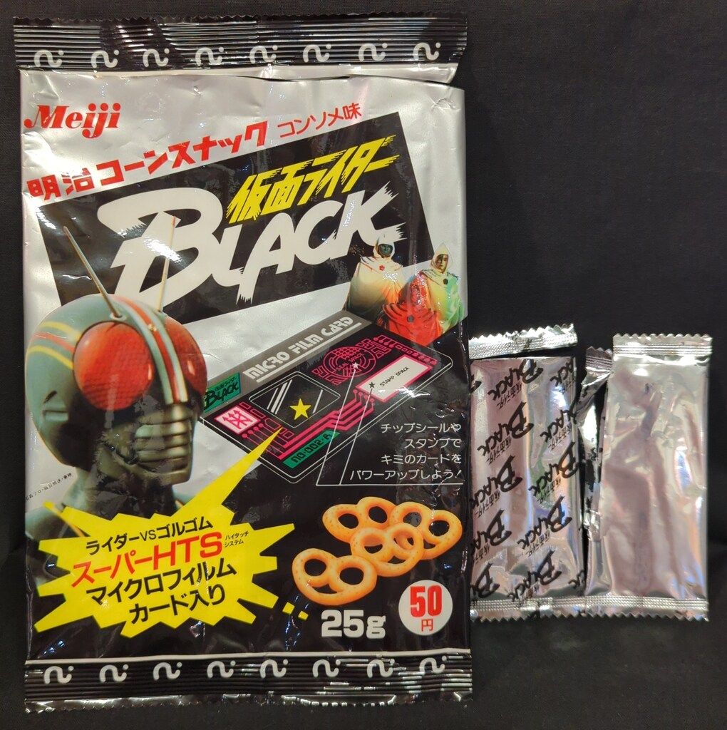 明治 コーンスナック/マイクロフィルムカード 仮面ライダーBLACK パッケージ 暗開なし