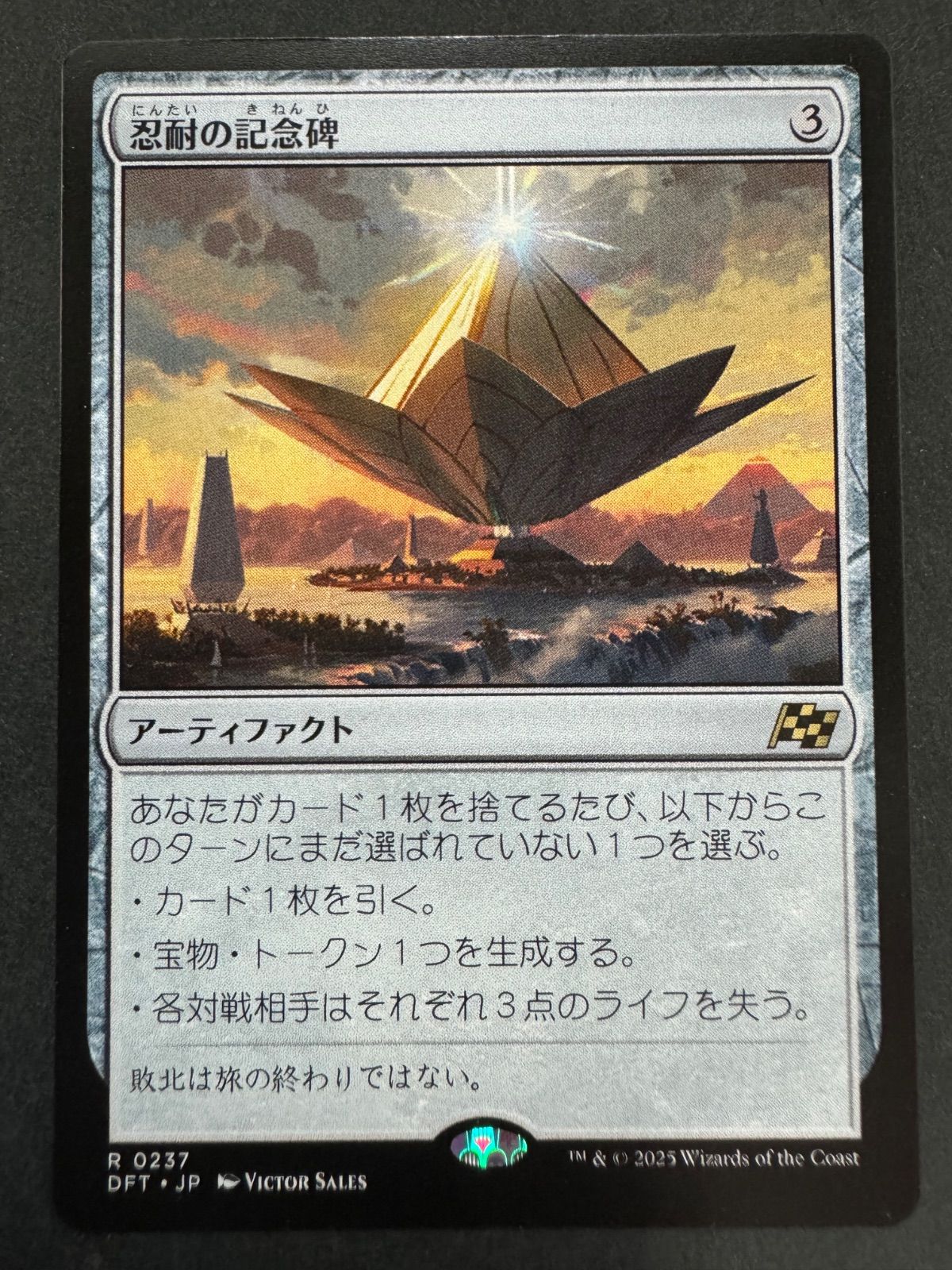 MTG 忍耐の記念碑（拡張アートFOIL） 霊気走破 英 4枚セット MTG 忍耐の記念碑 日本語 DFT 霊気走破 - メルカリ