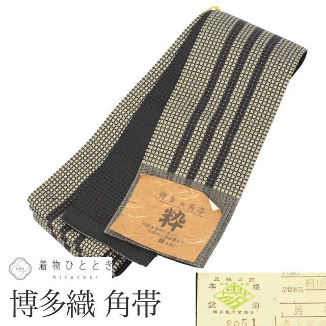 男性 帯 メンズ 角帯 正絹 絹 美品 未使用品 本場筑前博多織 博多帯 証紙あり 特品 全通柄 格子 未仕立て（着用可能） セミフォーマル 浴衣 紋付袴 紬 小紋 無地 花火大会 お祭り リユース kkb4576
