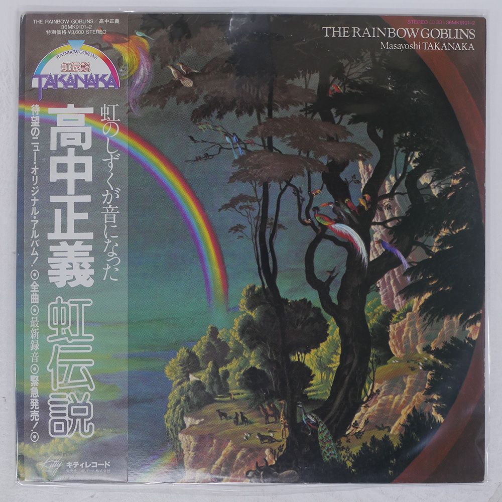 国内盤 MASAYOSHI TAKANAKA/RAINBOW GOBLINS/KITTY 36MK9101 LP