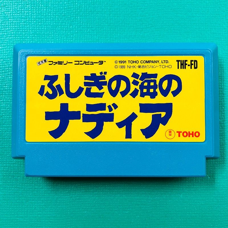 カセットのみ】ファミコン ふしぎの海のナディア TOHO 東宝 FC - メルカリ