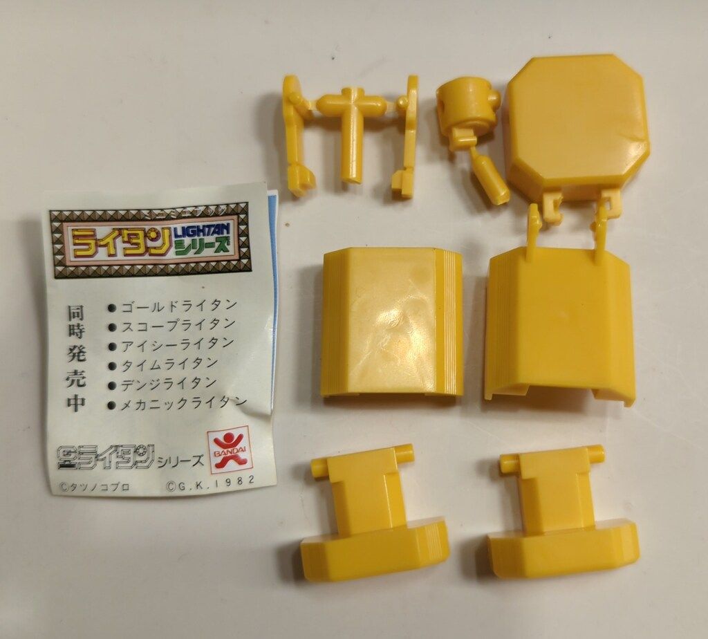 バンダイ ガシャポンプラ ライトライタン/黄色成型