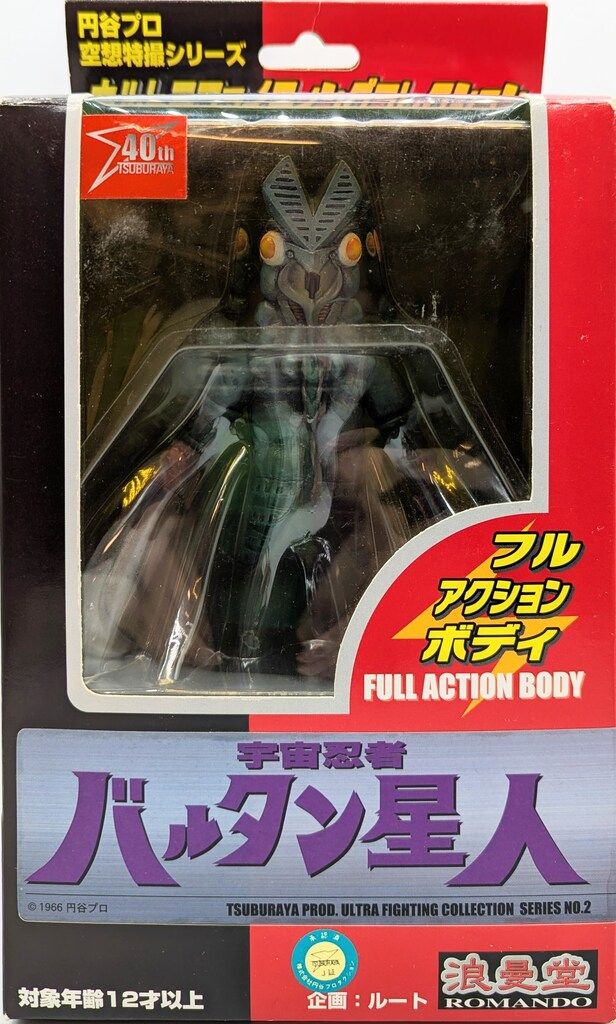 浪曼堂 ウルトラファイティングコレクション 円谷プロ 空想特撮