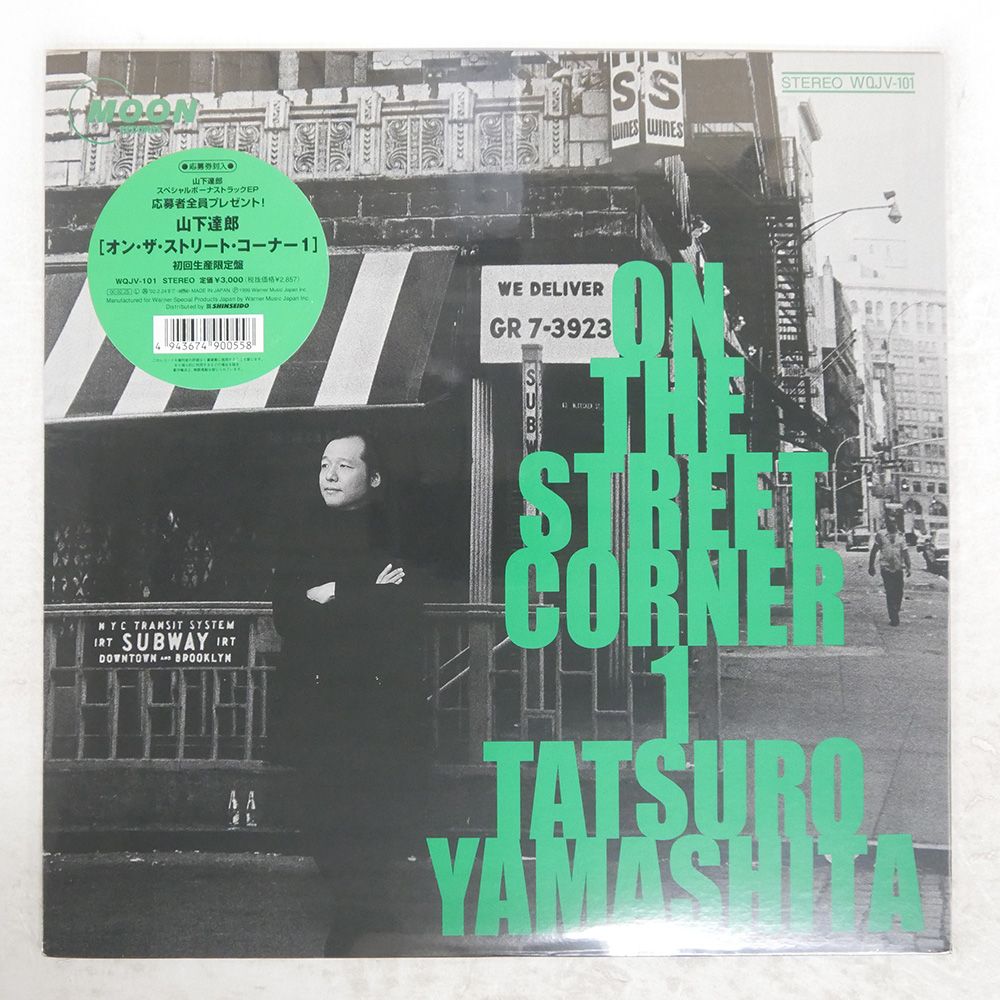 国内盤 TATSURO YAMASHITA/ON THE STREET CORNER 1/MOON WQJV101 LP