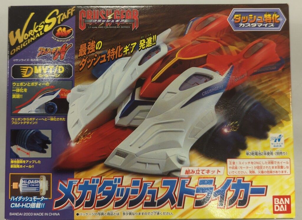 バンダイ メガダッシュストライカー - メルカリ