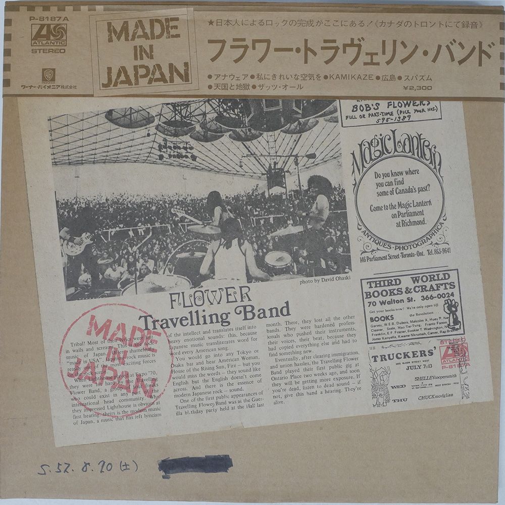 国内盤 FLOWER TRAVELLIN' BAND/MADE IN JAPAN/ATLANTIC P8187A LP