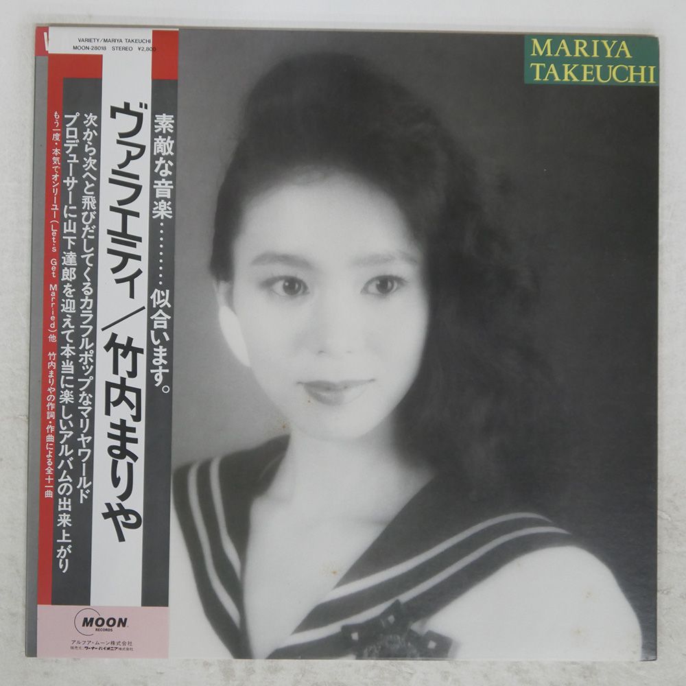国内盤 MARIYA TAKEUCHI/VARIETY/MOON MOON28018 LP