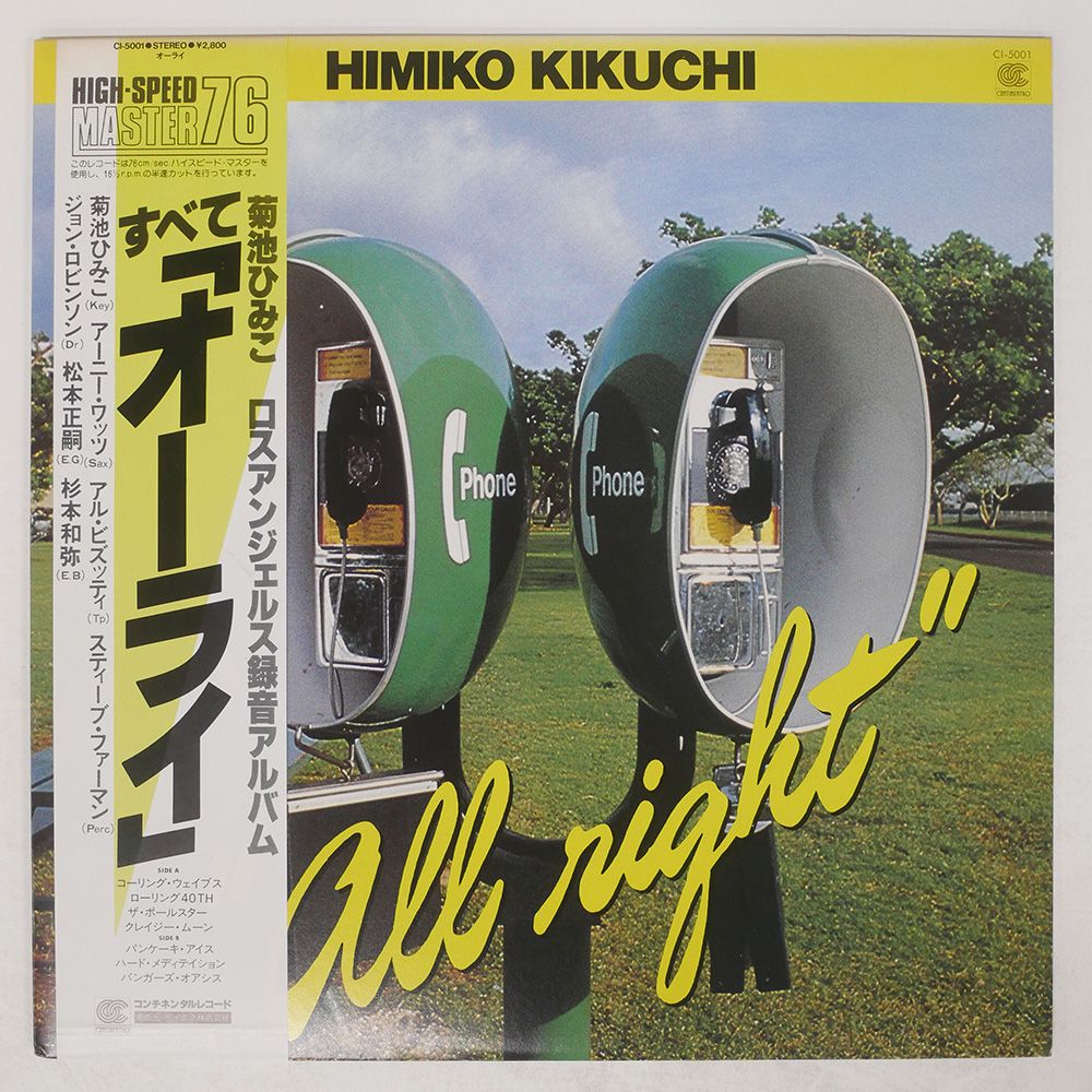 国内盤 HIMIKO KIKUCHI/ALL RIGHT/CONTINENTAL CI5001 LP